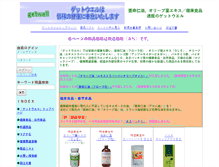 Tablet Screenshot of getwell.co.jp